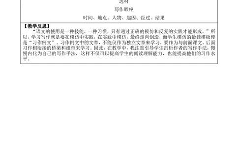 习作例文优质版教案_25秋1-6年级语文上册课件教案_25秋统编版语文四年级上册_统编版语文四年级上册教学资源包（25秋七彩课堂）_5.第五单元_习作例文_教案