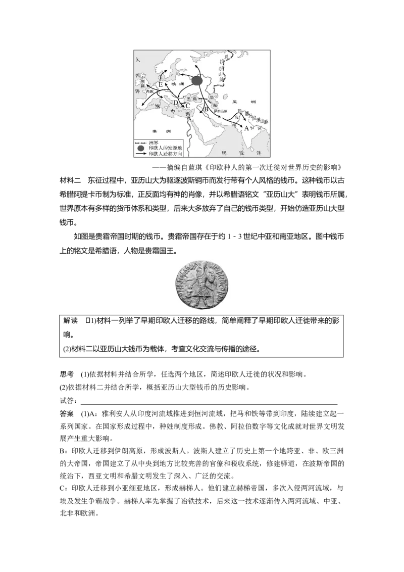 板块四　第十四单元　第44讲　古代世界的政治制度、文化交流与传播_07高考历史_2025年新高考资料_一轮复习_2025高考大一轮复习历史（通史版）_配套word版文档板块一第2单元&mdash;板块四