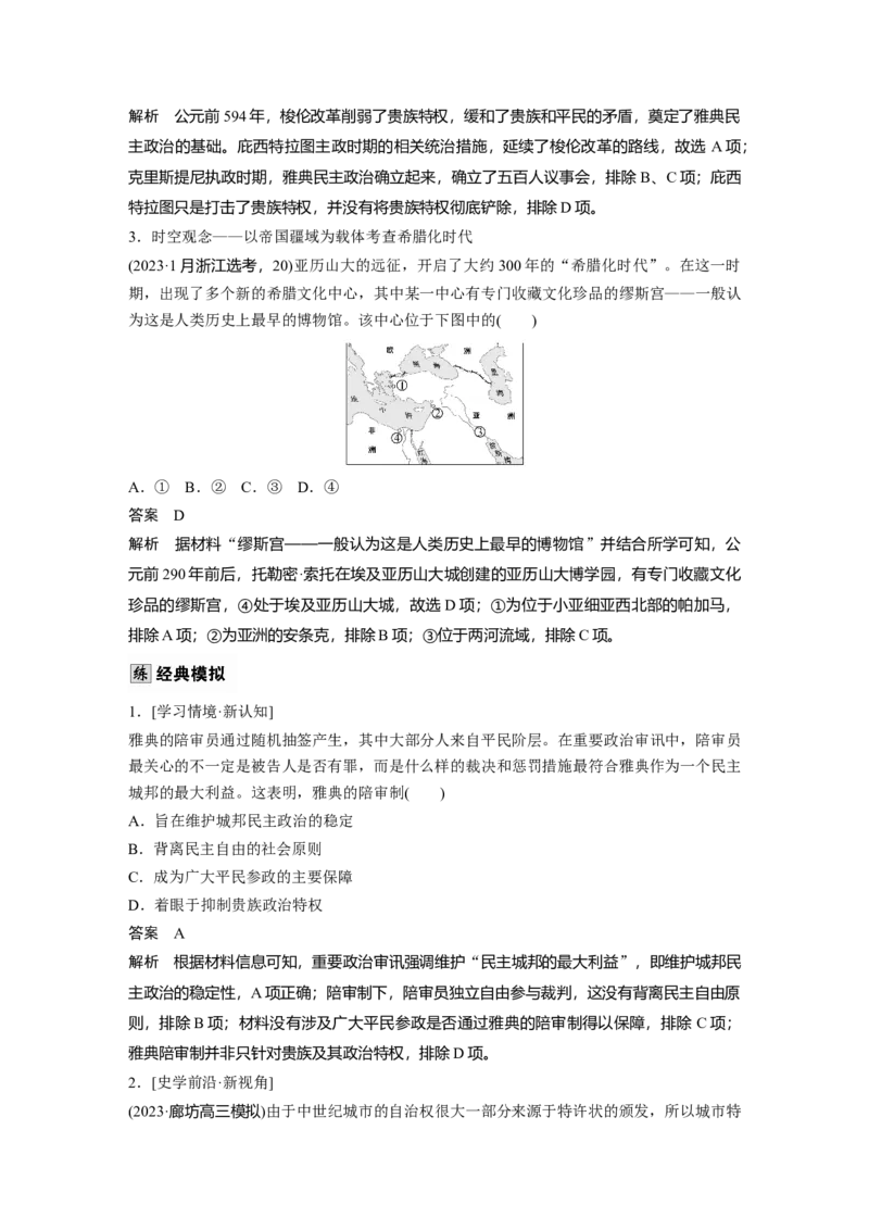 板块四　第十四单元　第44讲　古代世界的政治制度、文化交流与传播_07高考历史_2025年新高考资料_一轮复习_2025高考大一轮复习历史（通史版）_配套word版文档板块一第2单元&mdash;板块四