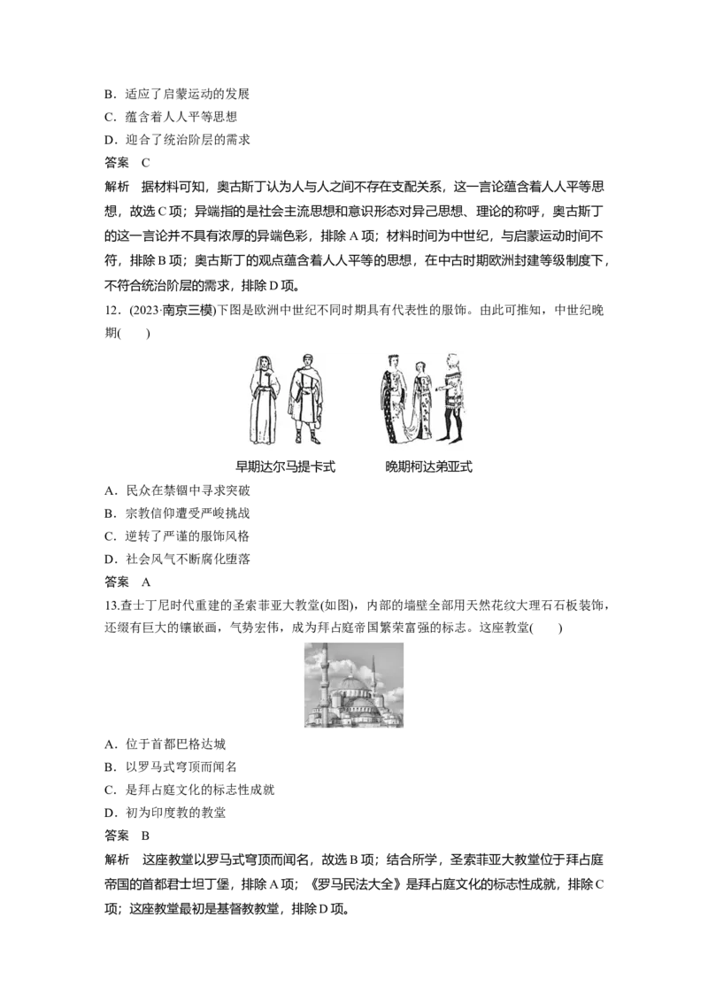 板块四　第十四单元　第44讲　古代世界的政治制度、文化交流与传播_07高考历史_2025年新高考资料_一轮复习_2025高考大一轮复习历史（通史版）_配套word版文档板块一第2单元&mdash;板块四