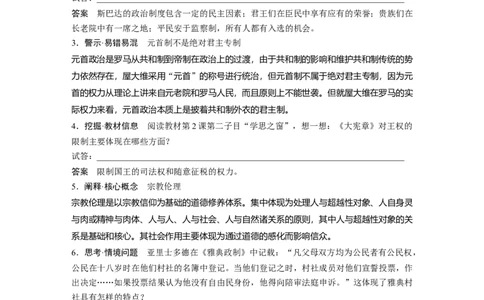 板块四　第十四单元　第44讲　古代世界的政治制度、文化交流与传播_07高考历史_2025年新高考资料_一轮复习_2025高考大一轮复习历史（通史版）_配套word版文档板块一第2单元&mdash;板块四