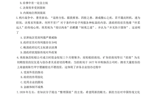 河北省保定市2022-2023学年高三上学期期末考试历史试题_07高考历史_历史高考模拟题_新高考_2023年_2023届河北省保定市高三上学期1月期末调研考试1.10-11历史