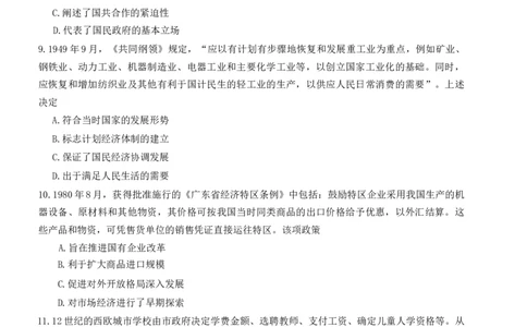 河北省保定市2022-2023学年高三上学期期末考试历史试题_07高考历史_历史高考模拟题_新高考_2023年_2023届河北省保定市高三上学期1月期末调研考试1.10-11历史