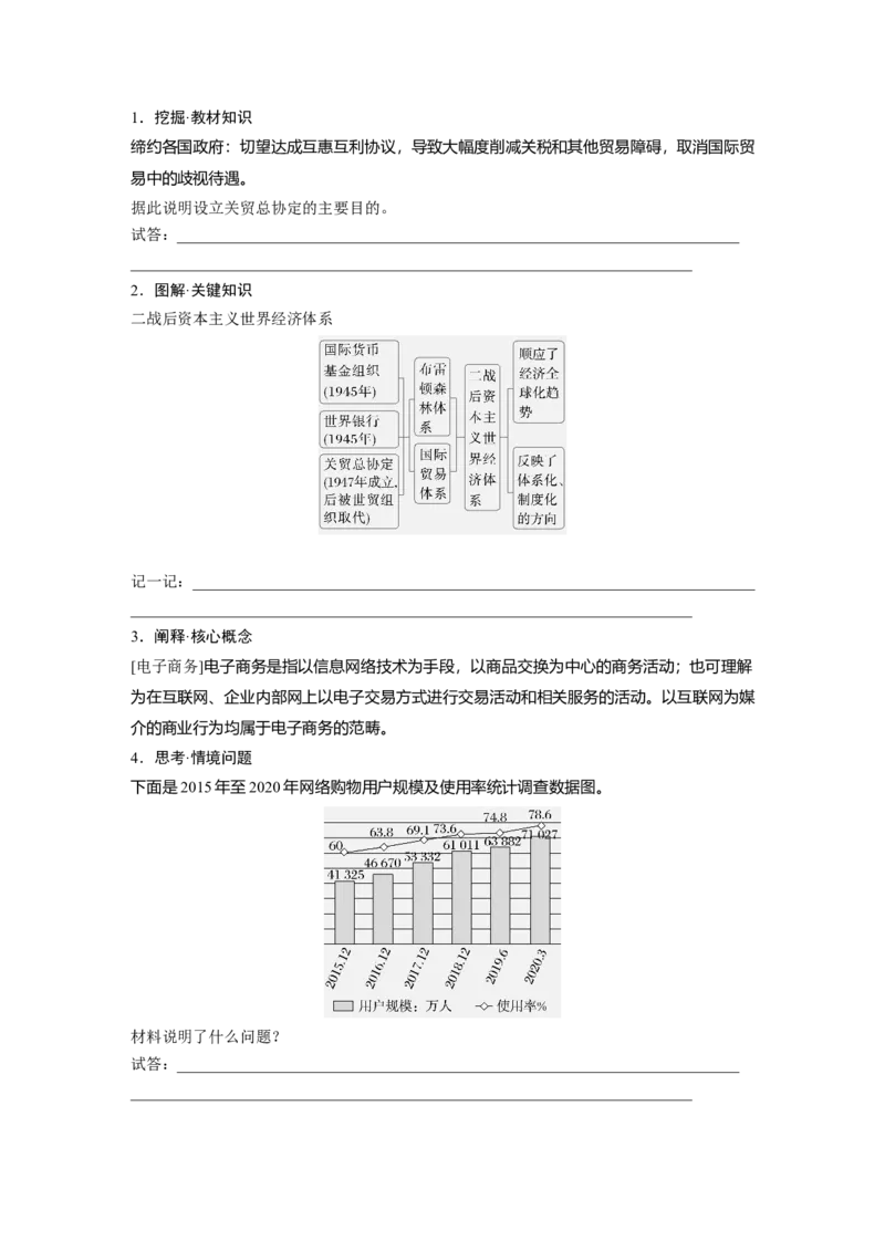版块五　第十七单元　第60讲　商业贸易与日常生活_07高考历史_2025年新高考资料_一轮复习_2025高考大一轮复习讲义+课件精准备考2025年新高三历史一轮复习备课课件（完结）
