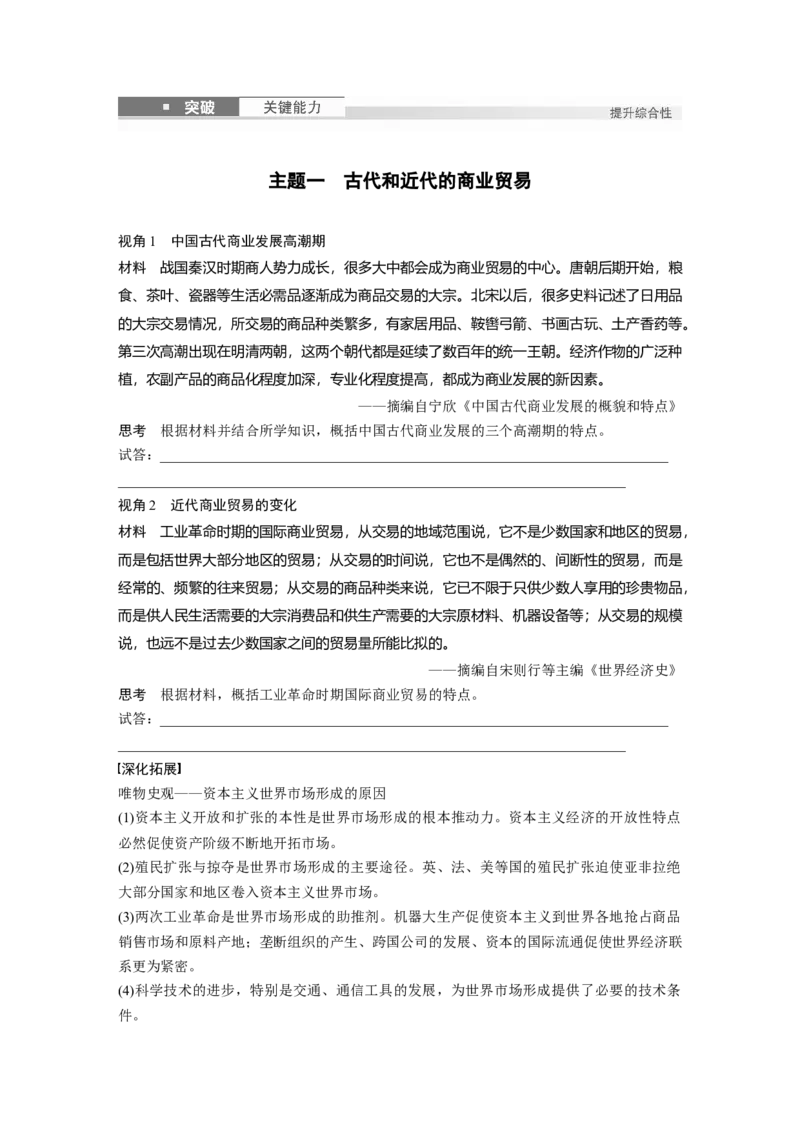 版块五　第十七单元　第60讲　商业贸易与日常生活_07高考历史_2025年新高考资料_一轮复习_2025高考大一轮复习讲义+课件精准备考2025年新高三历史一轮复习备课课件（完结）