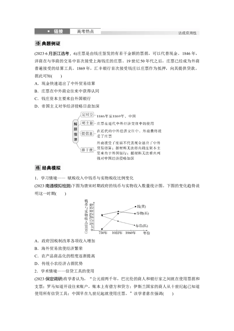版块五　第十七单元　第60讲　商业贸易与日常生活_07高考历史_2025年新高考资料_一轮复习_2025高考大一轮复习讲义+课件精准备考2025年新高三历史一轮复习备课课件（完结）