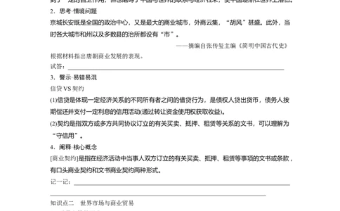 版块五　第十七单元　第60讲　商业贸易与日常生活_07高考历史_2025年新高考资料_一轮复习_2025高考大一轮复习讲义+课件精准备考2025年新高三历史一轮复习备课课件（完结）