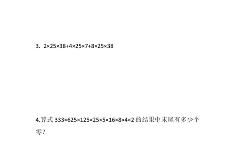 三&middot;2班秋季1乘除法的凑整法3作业_奥数专题合集_H003小学奥数培训班课程+习题_三（2）班