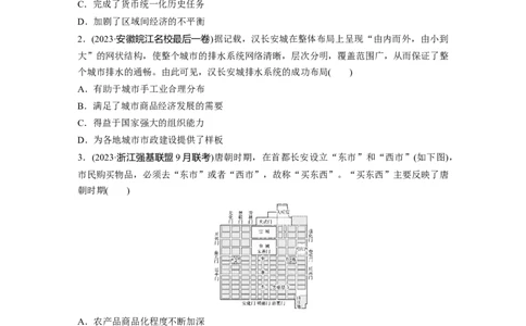 板块一　第六单元　训练17　中国古代的商业贸易、货币与城市_07高考历史_2025年新高考资料_一轮复习_2025高考大一轮复习历史（通史版）_学生用书Word版文档全书_一轮复习67练
