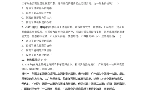 板块一　第六单元　训练17　中国古代的商业贸易、货币与城市_07高考历史_2025年新高考资料_一轮复习_2025高考大一轮复习历史（通史版）_学生用书Word版文档全书_一轮复习67练