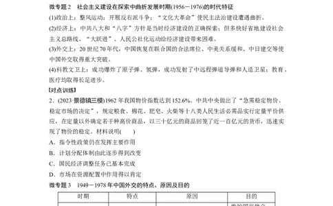 板块三　第九单元　阶段贯通9　新中国成立之初_07高考历史_2025年新高考资料_一轮复习_2025高考大一轮复习讲义+课件精准备考2025年新高三历史一轮复习备课课件（完结）