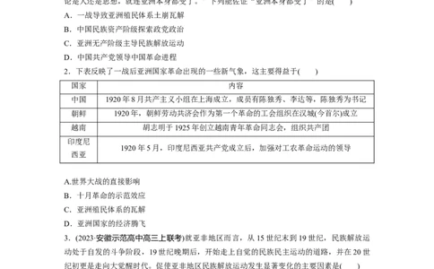 板块四　第十四单元　训练42亚非拉民族民主运动的高涨_07高考历史_2025年新高考资料_一轮复习_2025高考大一轮复习讲义+课件精准备考2025年新高三历史一轮复习备课课件（完结）