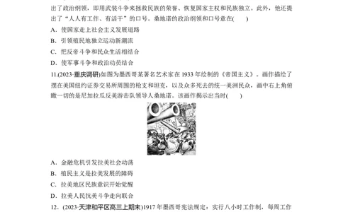 板块四　第十四单元　训练42亚非拉民族民主运动的高涨_07高考历史_2025年新高考资料_一轮复习_2025高考大一轮复习讲义+课件精准备考2025年新高三历史一轮复习备课课件（完结）