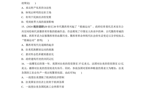 板块四　第十四单元　训练42亚非拉民族民主运动的高涨_07高考历史_2025年新高考资料_一轮复习_2025高考大一轮复习讲义+课件精准备考2025年新高三历史一轮复习备课课件（完结）