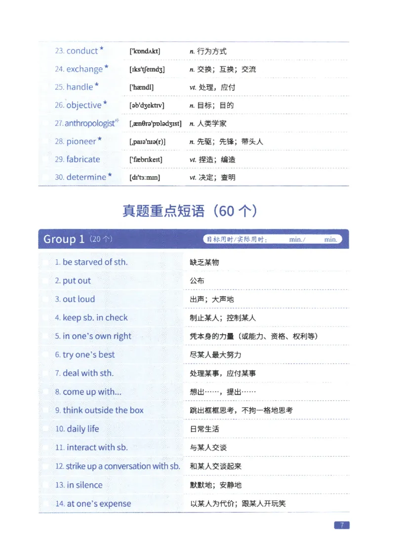 27考研词汇闪过真题重点翻译词汇_27考研真题_考研英语一、二真题+解析（1994-2026）_考研词汇默写本合集_02.词汇闪过_附册（共9本）