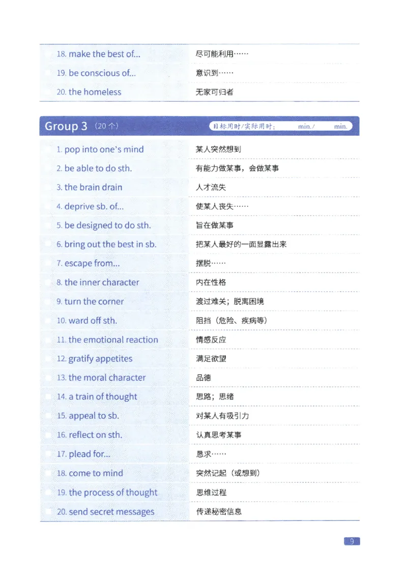 27考研词汇闪过真题重点翻译词汇_27考研真题_考研英语一、二真题+解析（1994-2026）_考研词汇默写本合集_02.词汇闪过_附册（共9本）