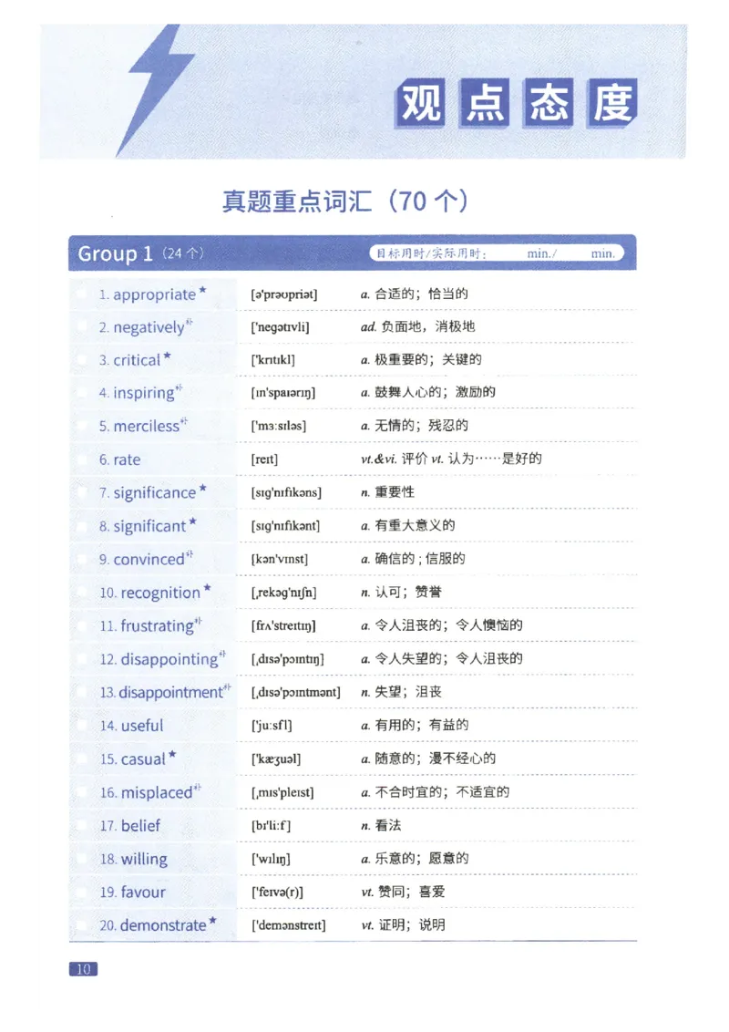 27考研词汇闪过真题重点翻译词汇_27考研真题_考研英语一、二真题+解析（1994-2026）_考研词汇默写本合集_02.词汇闪过_附册（共9本）