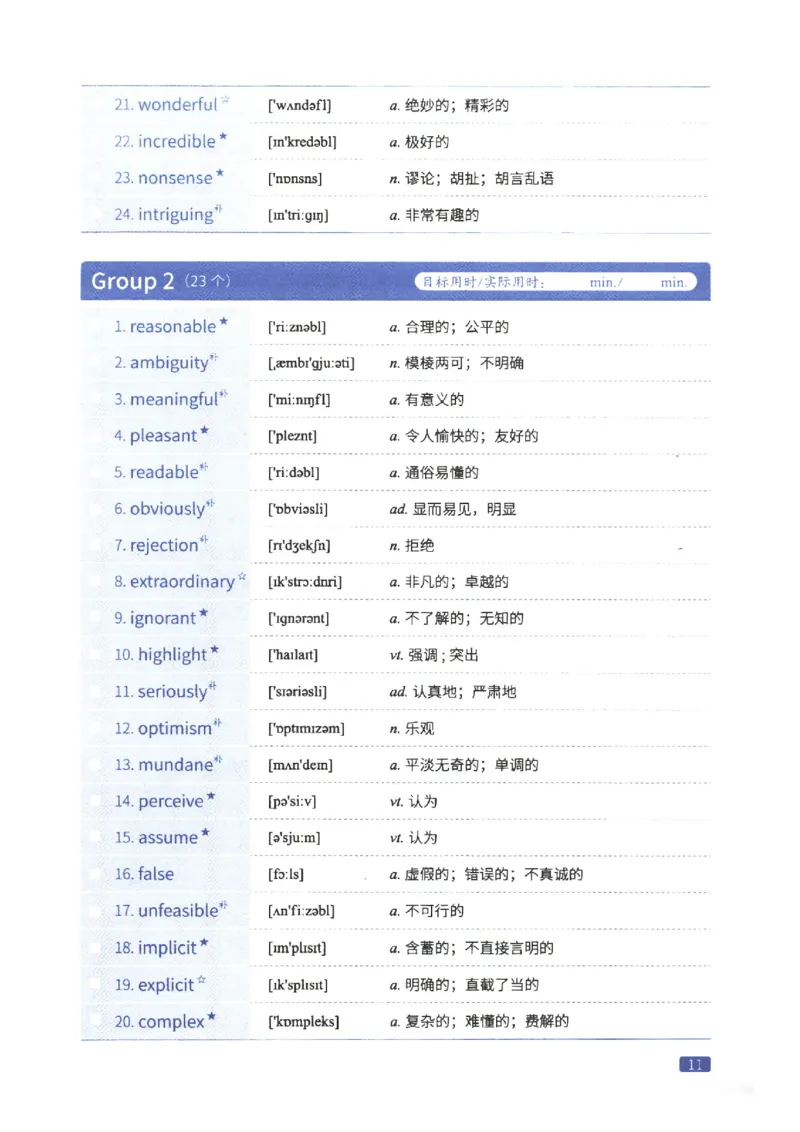 27考研词汇闪过真题重点翻译词汇_27考研真题_考研英语一、二真题+解析（1994-2026）_考研词汇默写本合集_02.词汇闪过_附册（共9本）