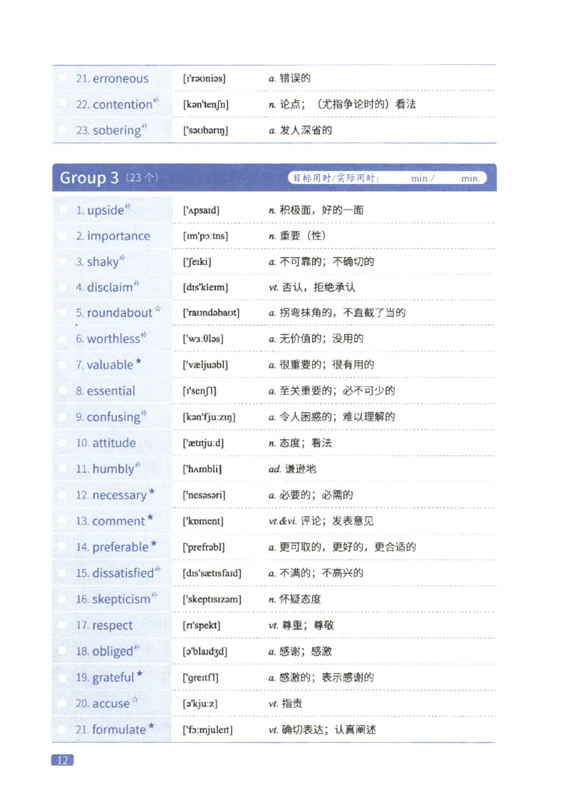 27考研词汇闪过真题重点翻译词汇_27考研真题_考研英语一、二真题+解析（1994-2026）_考研词汇默写本合集_02.词汇闪过_附册（共9本）
