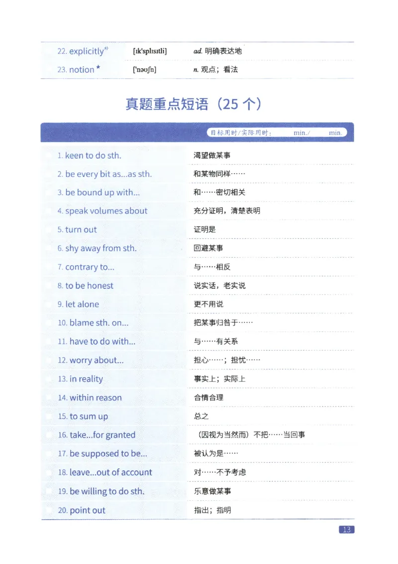 27考研词汇闪过真题重点翻译词汇_27考研真题_考研英语一、二真题+解析（1994-2026）_考研词汇默写本合集_02.词汇闪过_附册（共9本）
