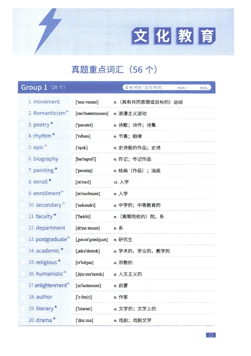 27考研词汇闪过真题重点翻译词汇_27考研真题_考研英语一、二真题+解析（1994-2026）_考研词汇默写本合集_02.词汇闪过_附册（共9本）