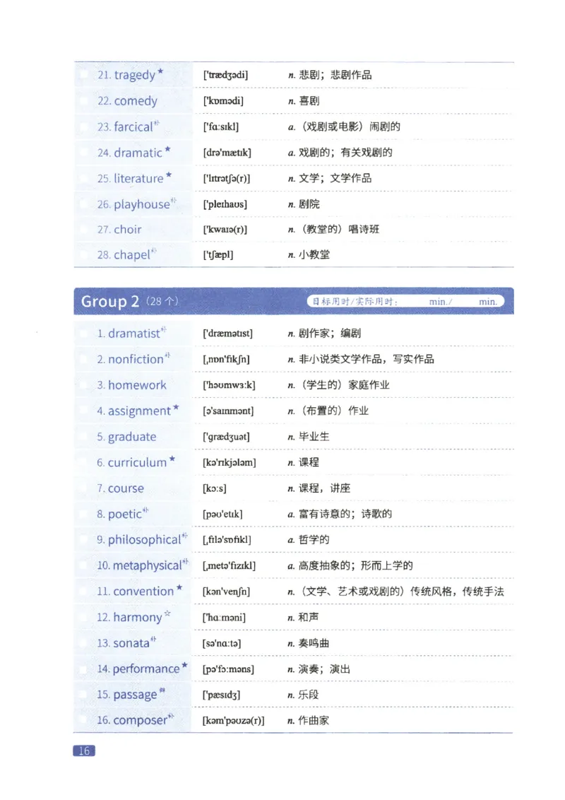 27考研词汇闪过真题重点翻译词汇_27考研真题_考研英语一、二真题+解析（1994-2026）_考研词汇默写本合集_02.词汇闪过_附册（共9本）