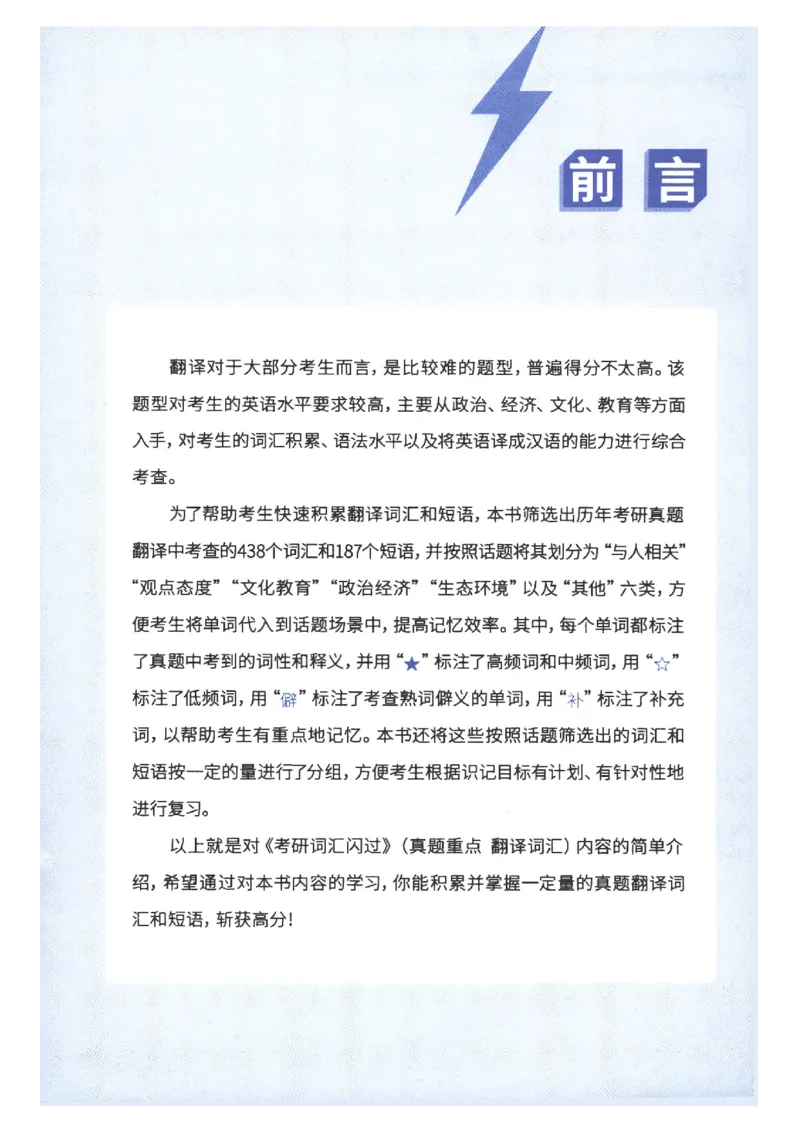 27考研词汇闪过真题重点翻译词汇_27考研真题_考研英语一、二真题+解析（1994-2026）_考研词汇默写本合集_02.词汇闪过_附册（共9本）