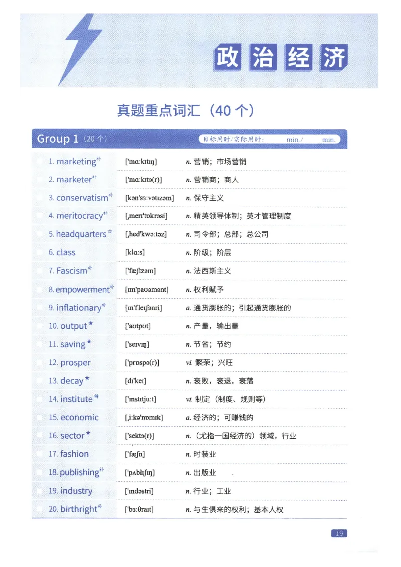 27考研词汇闪过真题重点翻译词汇_27考研真题_考研英语一、二真题+解析（1994-2026）_考研词汇默写本合集_02.词汇闪过_附册（共9本）