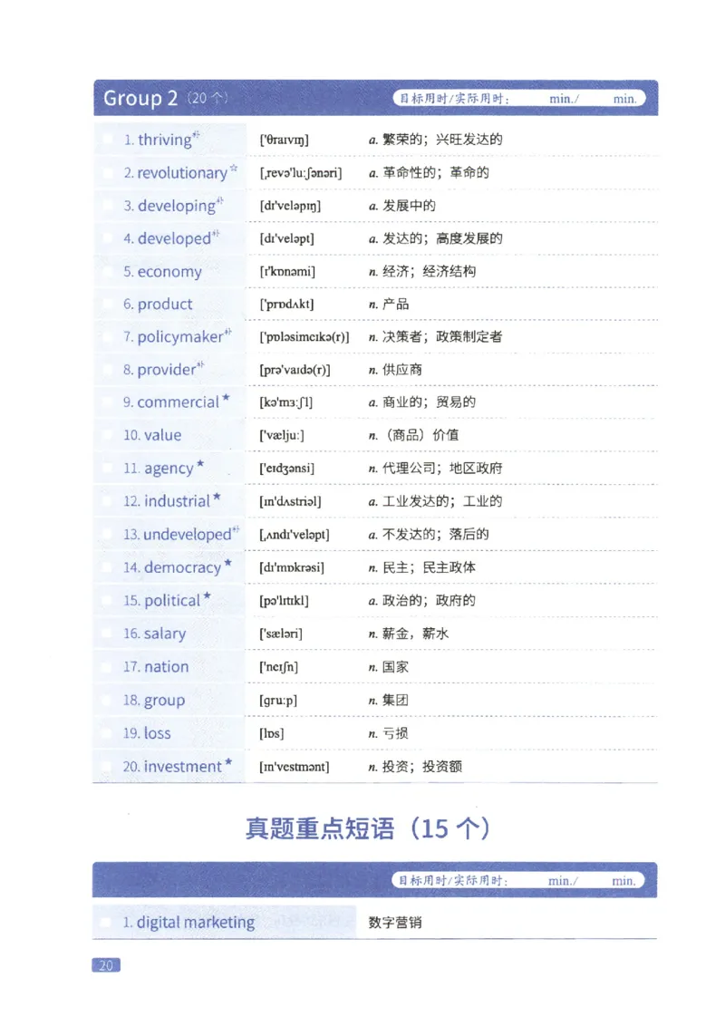 27考研词汇闪过真题重点翻译词汇_27考研真题_考研英语一、二真题+解析（1994-2026）_考研词汇默写本合集_02.词汇闪过_附册（共9本）