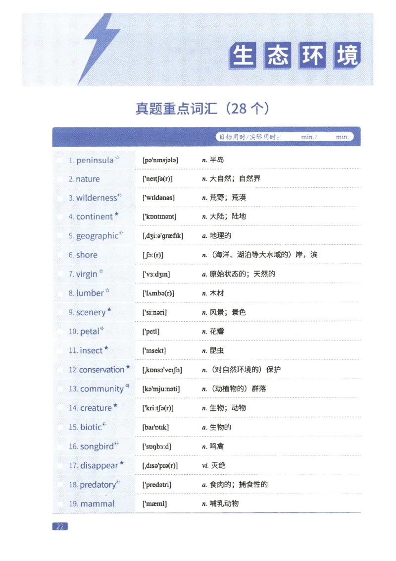 27考研词汇闪过真题重点翻译词汇_27考研真题_考研英语一、二真题+解析（1994-2026）_考研词汇默写本合集_02.词汇闪过_附册（共9本）