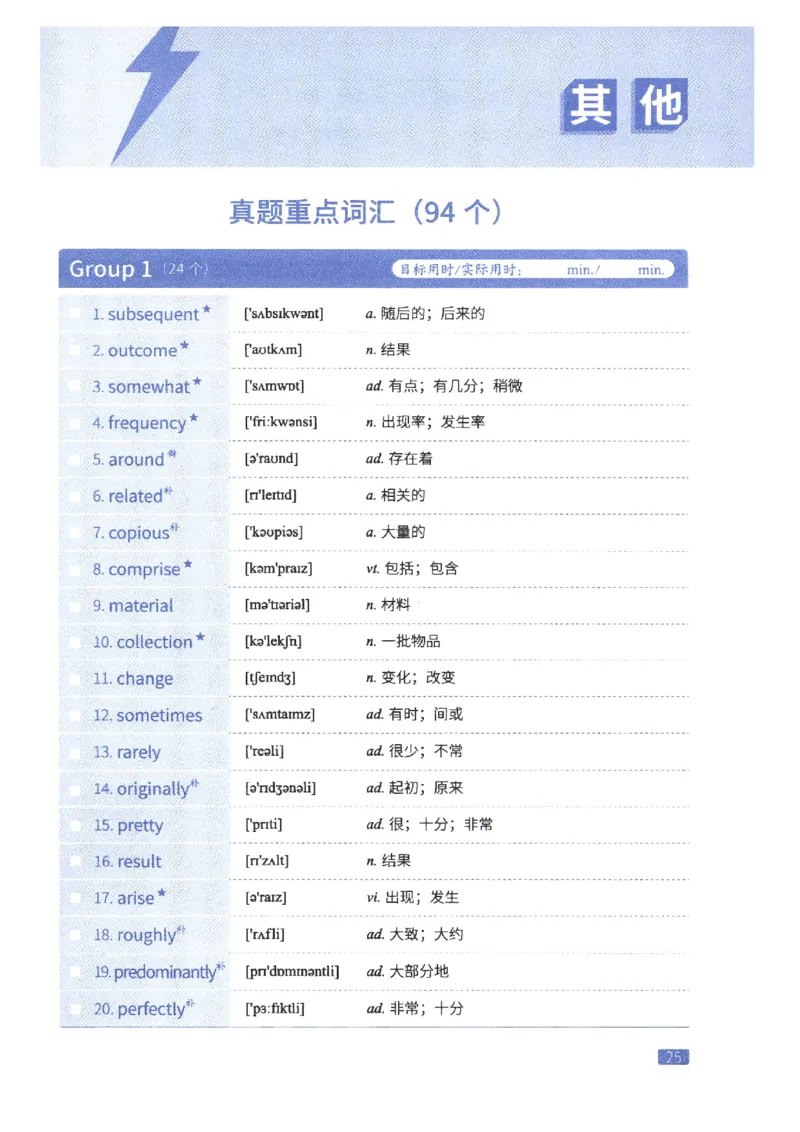 27考研词汇闪过真题重点翻译词汇_27考研真题_考研英语一、二真题+解析（1994-2026）_考研词汇默写本合集_02.词汇闪过_附册（共9本）