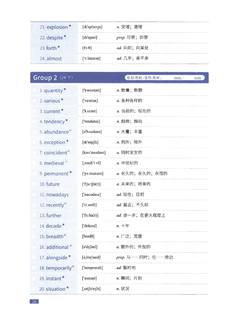 27考研词汇闪过真题重点翻译词汇_27考研真题_考研英语一、二真题+解析（1994-2026）_考研词汇默写本合集_02.词汇闪过_附册（共9本）