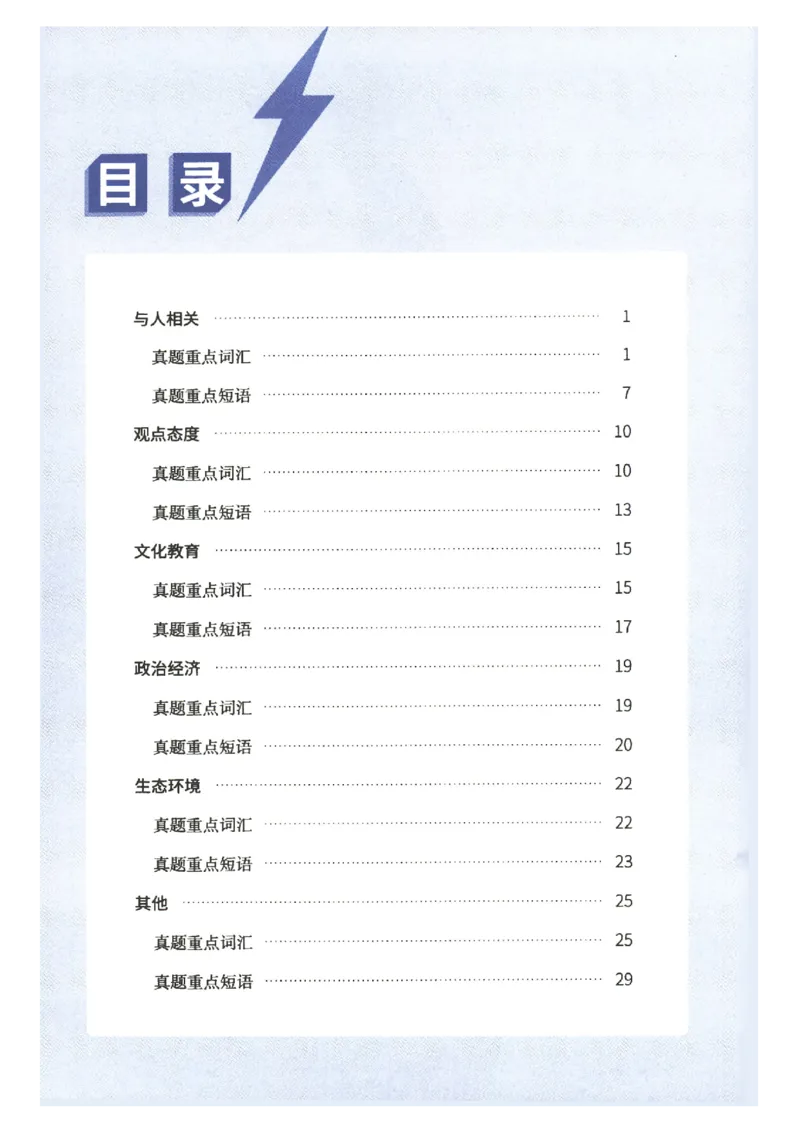 27考研词汇闪过真题重点翻译词汇_27考研真题_考研英语一、二真题+解析（1994-2026）_考研词汇默写本合集_02.词汇闪过_附册（共9本）