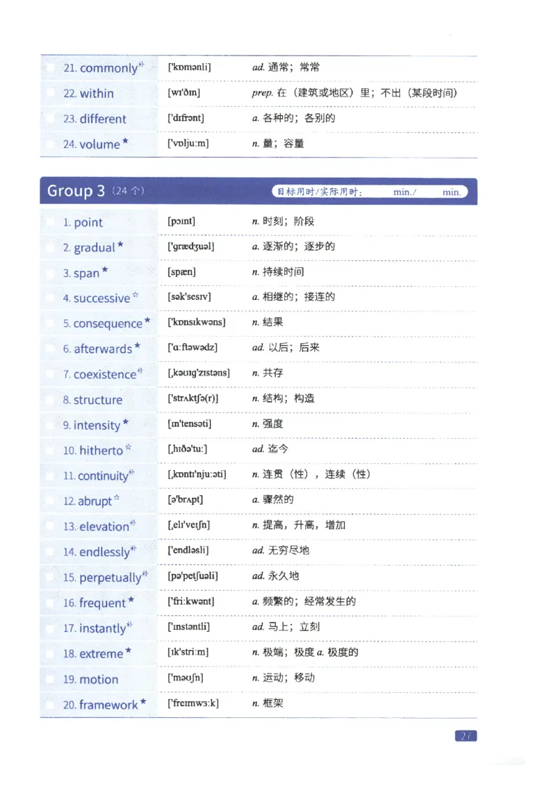 27考研词汇闪过真题重点翻译词汇_27考研真题_考研英语一、二真题+解析（1994-2026）_考研词汇默写本合集_02.词汇闪过_附册（共9本）