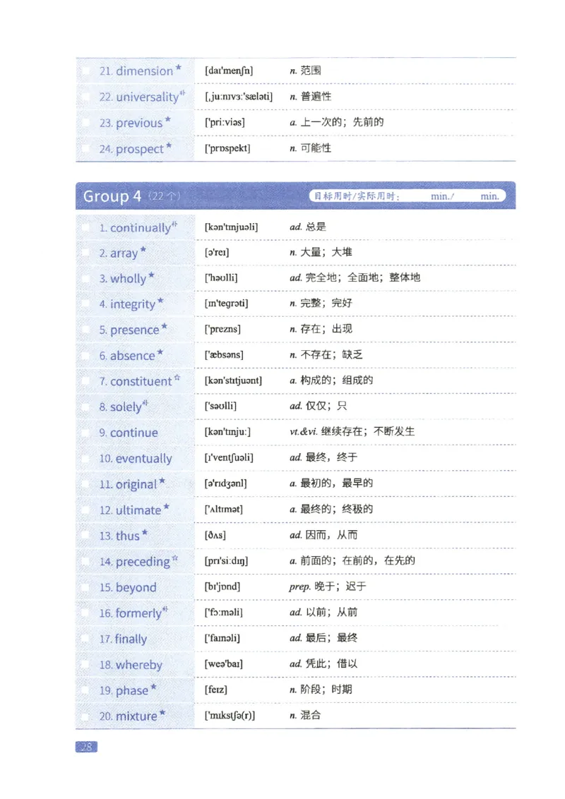 27考研词汇闪过真题重点翻译词汇_27考研真题_考研英语一、二真题+解析（1994-2026）_考研词汇默写本合集_02.词汇闪过_附册（共9本）