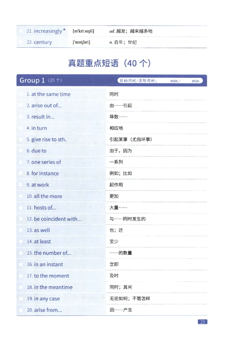 27考研词汇闪过真题重点翻译词汇_27考研真题_考研英语一、二真题+解析（1994-2026）_考研词汇默写本合集_02.词汇闪过_附册（共9本）