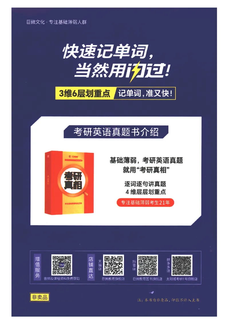 27考研词汇闪过真题重点翻译词汇_27考研真题_考研英语一、二真题+解析（1994-2026）_考研词汇默写本合集_02.词汇闪过_附册（共9本）