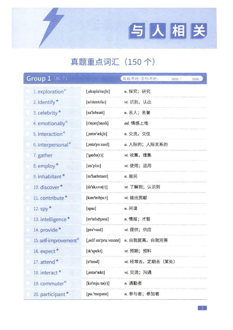 27考研词汇闪过真题重点翻译词汇_27考研真题_考研英语一、二真题+解析（1994-2026）_考研词汇默写本合集_02.词汇闪过_附册（共9本）