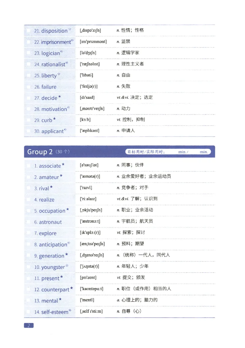 27考研词汇闪过真题重点翻译词汇_27考研真题_考研英语一、二真题+解析（1994-2026）_考研词汇默写本合集_02.词汇闪过_附册（共9本）