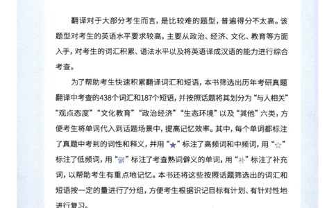 27考研词汇闪过真题重点翻译词汇_27考研真题_考研英语一、二真题+解析（1994-2026）_考研词汇默写本合集_02.词汇闪过_附册（共9本）