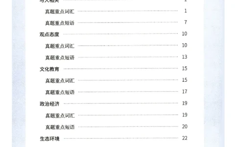 27考研词汇闪过真题重点翻译词汇_27考研真题_考研英语一、二真题+解析（1994-2026）_考研词汇默写本合集_02.词汇闪过_附册（共9本）