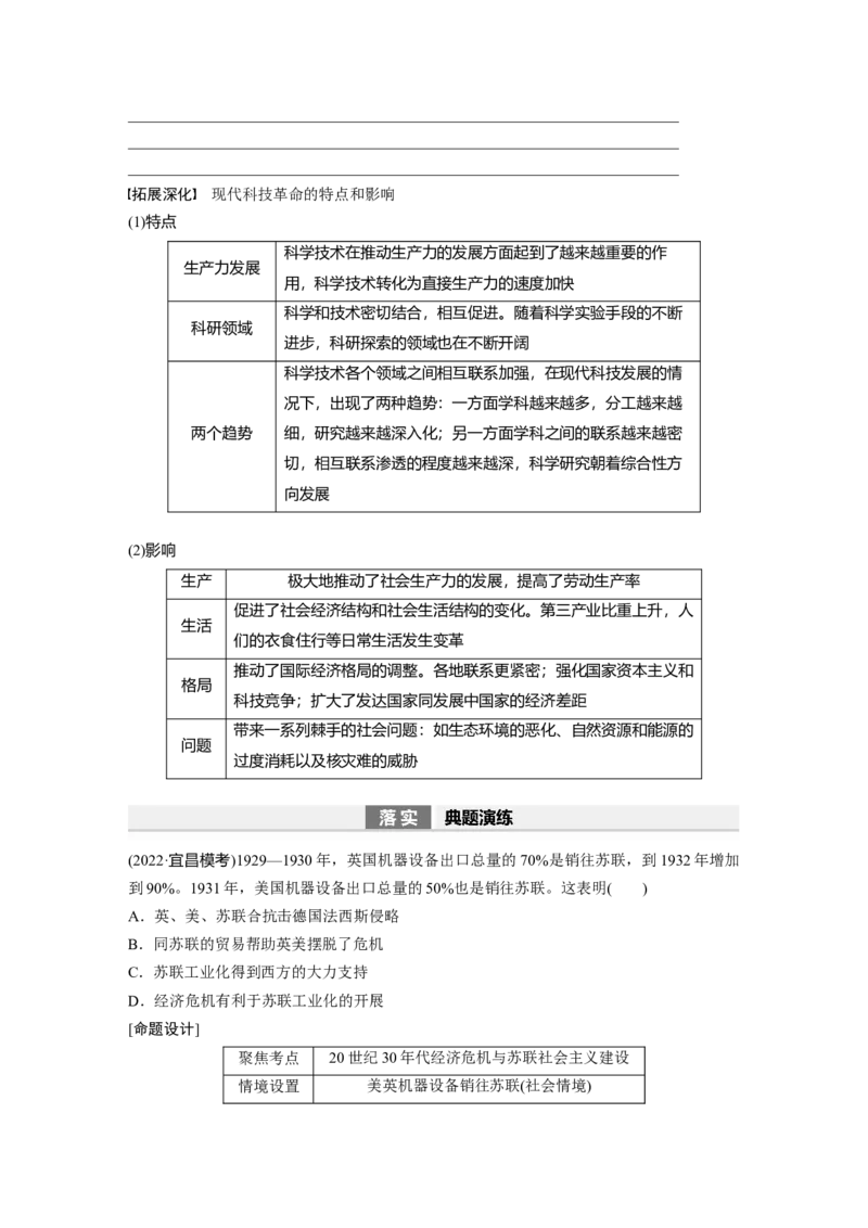 板块7第17单元第55讲　现代世界的食物生产、经济生活与科技进步_07高考历史_2024年新高考资料_1.2024一轮复习_2024年高考历史一轮复习讲义（部编版）_学生版在此文件夹_大一轮复习讲义
