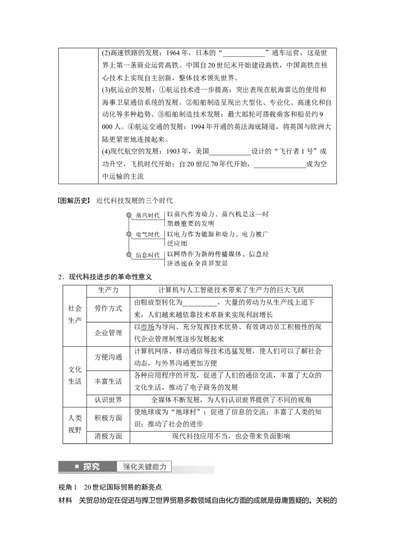 板块7第17单元第55讲　现代世界的食物生产、经济生活与科技进步_07高考历史_2024年新高考资料_1.2024一轮复习_2024年高考历史一轮复习讲义（部编版）_学生版在此文件夹_大一轮复习讲义