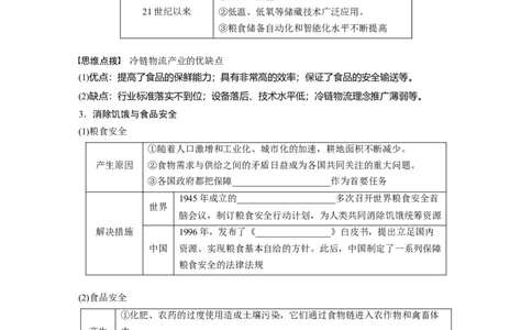 板块7第17单元第55讲　现代世界的食物生产、经济生活与科技进步_07高考历史_2024年新高考资料_1.2024一轮复习_2024年高考历史一轮复习讲义（部编版）_学生版在此文件夹_大一轮复习讲义