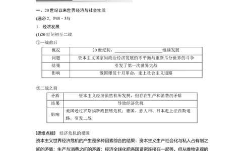 板块7第17单元第55讲　现代世界的食物生产、经济生活与科技进步_07高考历史_2024年新高考资料_1.2024一轮复习_2024年高考历史一轮复习讲义（部编版）_学生版在此文件夹_大一轮复习讲义
