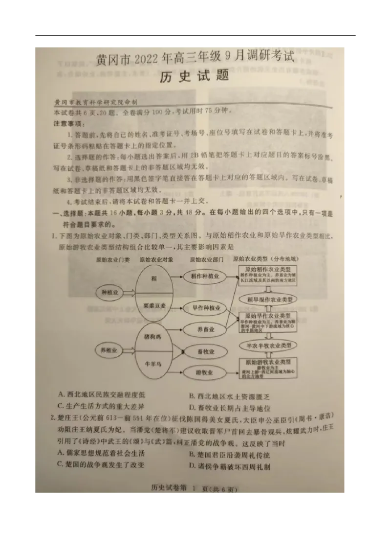湖北省黄冈市2022-2023学年高三上学期9月调研考试历史试题_07高考历史_历史高考模拟题_新高考_2023年_湖北省黄冈市23届高三上学期9月调研考试历史含答案