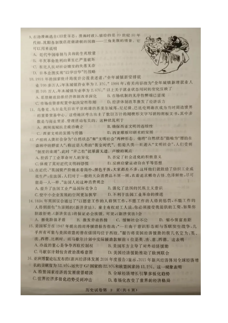 湖北省黄冈市2022-2023学年高三上学期9月调研考试历史试题_07高考历史_历史高考模拟题_新高考_2023年_湖北省黄冈市23届高三上学期9月调研考试历史含答案