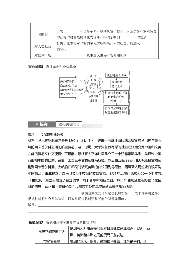 板块5第11单元第29讲　走向整体的世界_07高考历史_2024年新高考资料_1.2024一轮复习_2024年高考历史一轮复习讲义（部编版）_学生版在此文件夹_学生用书Word版文档_大一轮复习讲义