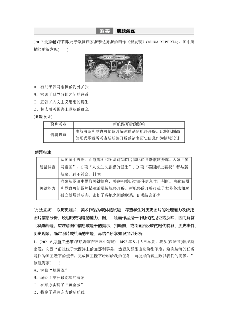 板块5第11单元第29讲　走向整体的世界_07高考历史_2024年新高考资料_1.2024一轮复习_2024年高考历史一轮复习讲义（部编版）_学生版在此文件夹_学生用书Word版文档_大一轮复习讲义