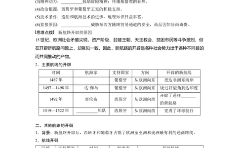 板块5第11单元第29讲　走向整体的世界_07高考历史_2024年新高考资料_1.2024一轮复习_2024年高考历史一轮复习讲义（部编版）_学生版在此文件夹_学生用书Word版文档_大一轮复习讲义